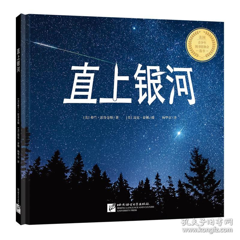 绘本直上银河新东方童书出品3-8岁