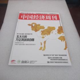 中国经济周刊2019.7