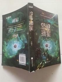 摘星