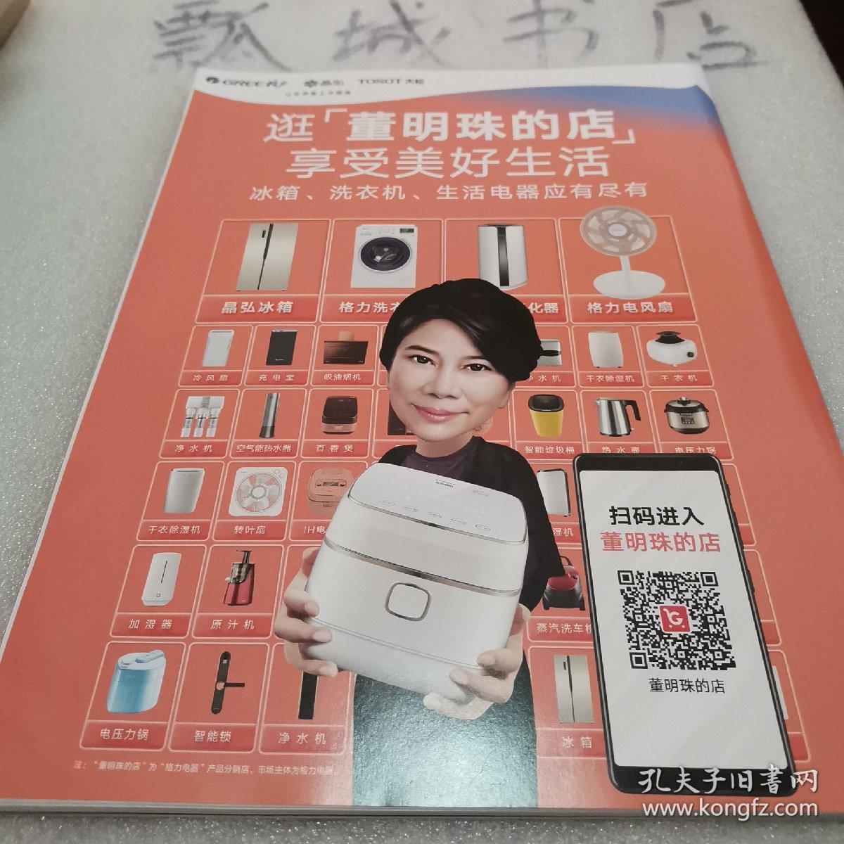 中国经济周刊2019.14