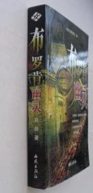 布罗肯幽灵   作者签赠本     货号：第33书架—C层
