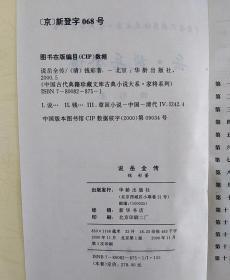 说岳全传(中国古代典籍珍藏文库小说大系.家将系列)