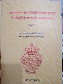 《麦孜玛》注疏 : 全3册 : 藏文