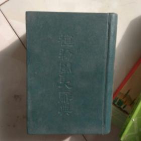 植物学大辞典，1918年版