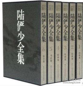 陆俨少全集 （8开精装 全六册 原箱装）