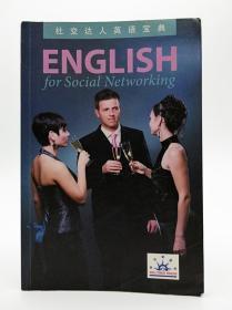 English for Social Networking 英文原版《社交网络英语》华尔街英语