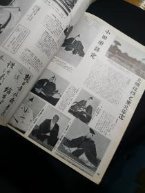 画报 近世三百年史 第二集 1579-1598年 ，现货