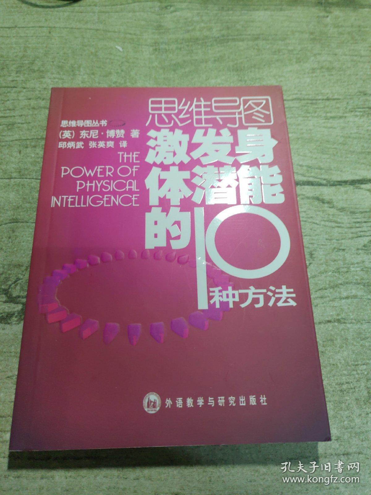 激发身体潜能的10种方法