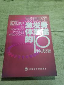 激发身体潜能的10种方法