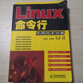 Linux命令行实用技术详解