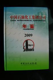 中国石油化工集团公司年鉴.2009