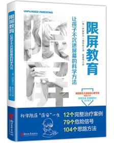 限屏教育:让孩子不沉迷屏幕的科学方法