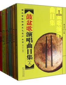 荆楚文库·湖北省非物质文化遗产丛书:夷陵薅草锣鼓 上下册