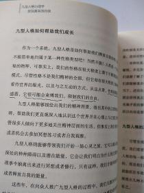 九型人格心理学：发现真实的自我（修订扩展版）