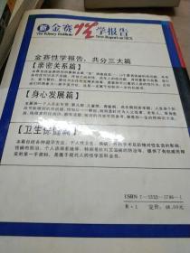 新金赛性学报告（中文全译本）.