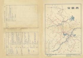 【提供资料信息服务】《安徽邮路图》（原图高清复制），安徽邮政地图、安徽邮路老地图、邮路地图、安徽邮政老地图、图中涉宿州淮北亳州阜阳蚌埠淮南滁州六安马鞍山安庆芜湖铜陵宣城池州黄山等邮路信息，省邮电管理局、邮电局、邮电所、转口局、各种邮路和里程，请看手推车邮路线。左侧附转口局图表，珍贵邮政老地图资料。请仔细看“品相描述”、“详细描述”及图片。裱框之后，风貌佳。