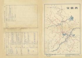 【提供资料信息服务】《安徽邮路图》（原图高清复制），安徽邮政地图、安徽邮路老地图、邮路地图、安徽邮政老地图、图中涉宿州淮北亳州阜阳蚌埠淮南滁州六安马鞍山安庆芜湖铜陵宣城池州黄山等邮路信息，省邮电管理局、邮电局、邮电所、转口局、各种邮路和里程，请看手推车邮路线。左侧附转口局图表，珍贵邮政老地图资料。40X55CM，请仔细看“品相描述”、“详细描述”及图片。裱框后，风貌佳。