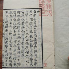 和刻本  【通鑑擥（揽)要 】6册 【 明史两册8卷全，正编两册不全（唐史） 续编两册不全（宋史） 】    纸墨刻印俱佳     品相佳   藏书章