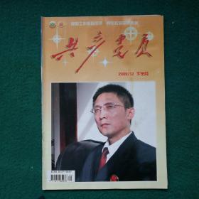 共产党员2009/12下