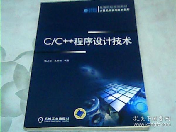 C/C++程序设计技术