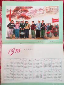 1976农历丙辰年（出征）