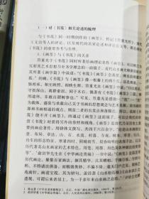 清 笪重光《书筏》解析与图文互证   中国历代书法理论研究丛书  正版艺术类
