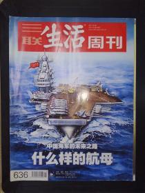 三联生活周刊（2011年第25期）