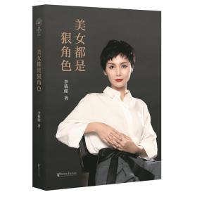 美女都是狠角色（2019全新升级版，真正的“狠角色”，是那些内心笃定的女子。）