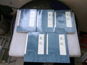 史记全译全注 （4 5 6 7 8）5本合售