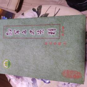 剑阁文史资料28