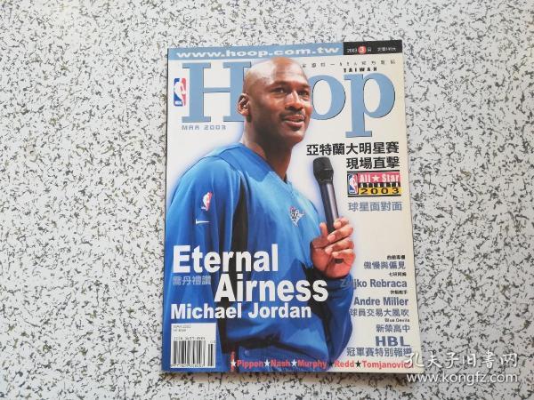 Hoop 2003年3月  亚特兰大明星赛现场直击