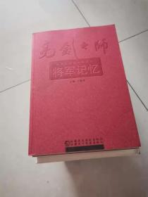 亮剑之师【将军记忆】