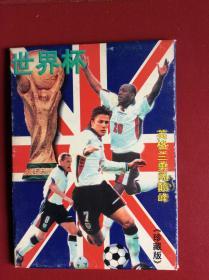 80-90年代老明信片——《英格兰足球队》（整套12枚）