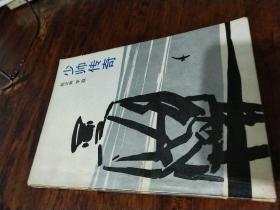 少帅传奇