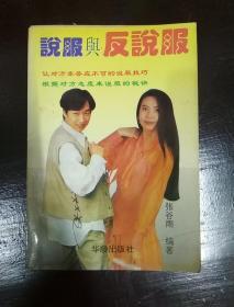 说服与反说服