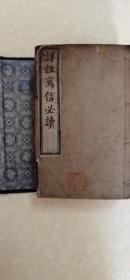 详注写信必读