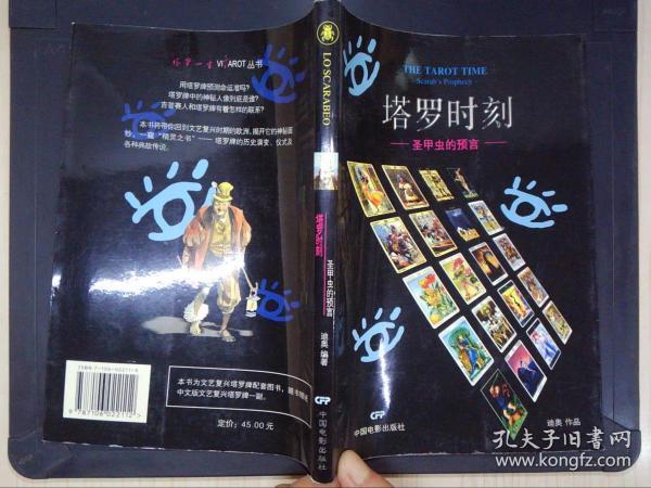 塔罗时刻：圣甲虫的预言