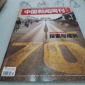 中国新闻周刊2019.23