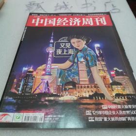 中国经济周刊2019.14