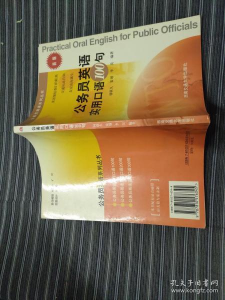 公务员英语实用口语100句 新版 无磁带