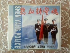 VCD   2碟       热血铸警魂   沈阳市公安局″三项教育"学习资料片【全新  未拆封】