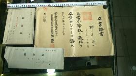 民国满洲国时期新京日本 小学卒业证书1个中学入去通知书2个¥1500