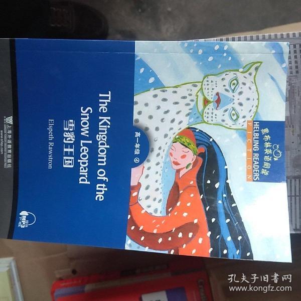 黑布林英语阅读：雪豹王国