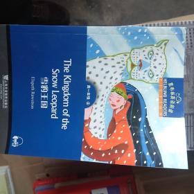 黑布林英语阅读：雪豹王国