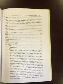 云南史料丛刊  总目录（16开  全一册）