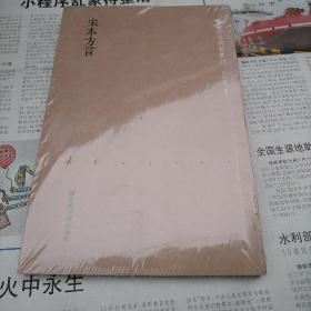 国学基本典籍丛刊：宋本方言