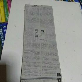 诗圣杜甫（1--24）程韬光（剪报连载）