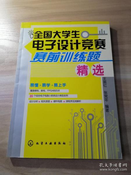 全国大学生电子设计竞赛赛前训练题精选