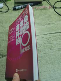 激发身体潜能的10种方法