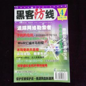 黑客防线2006年4月总第64期